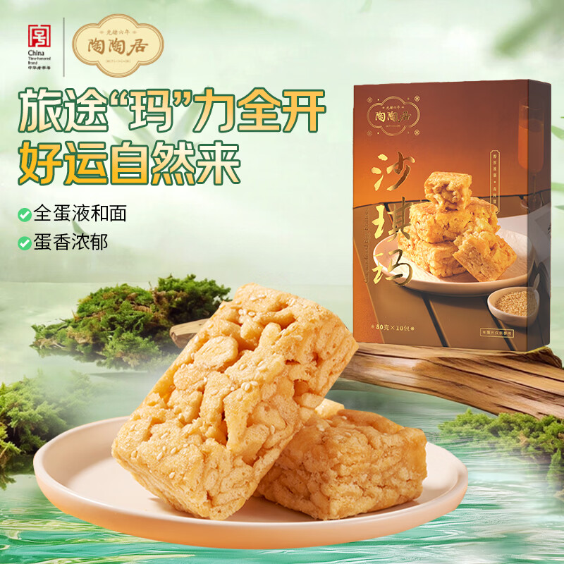 陶陶居中式糕点 沙琪玛150g 广州特产广东手信伴手礼物休闲零食下午茶