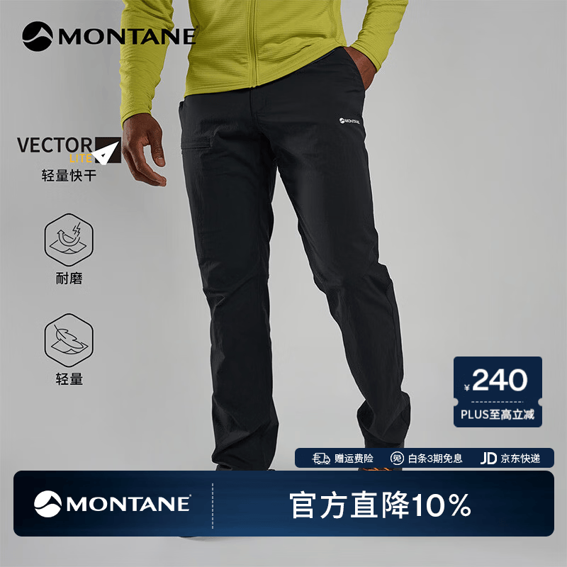 MONTANE盟泰恩Terra Lite户外快干裤男 防风透气登山裤 徒步长裤双向弹力 BLA 黑色（常规款） M 32