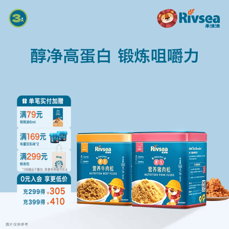 禾泱泱营养原生肉松 鲜肉含95% 拌米粉面条粥早餐搭档 儿童营养佐餐  原生营养肉松（猪肉50g+牛肉50g）
