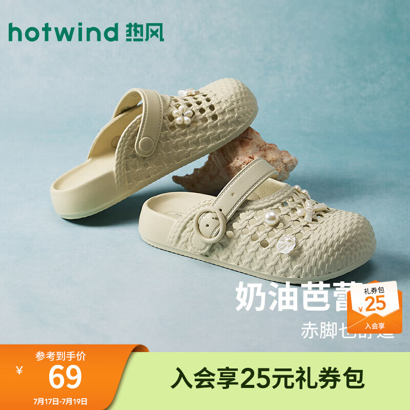 热风（Hotwind）洞洞鞋女鞋2026年夏季新款通勤百搭包头凉拖沙滩鞋休闲厚底拖鞋女 31浅绿 37-38 M