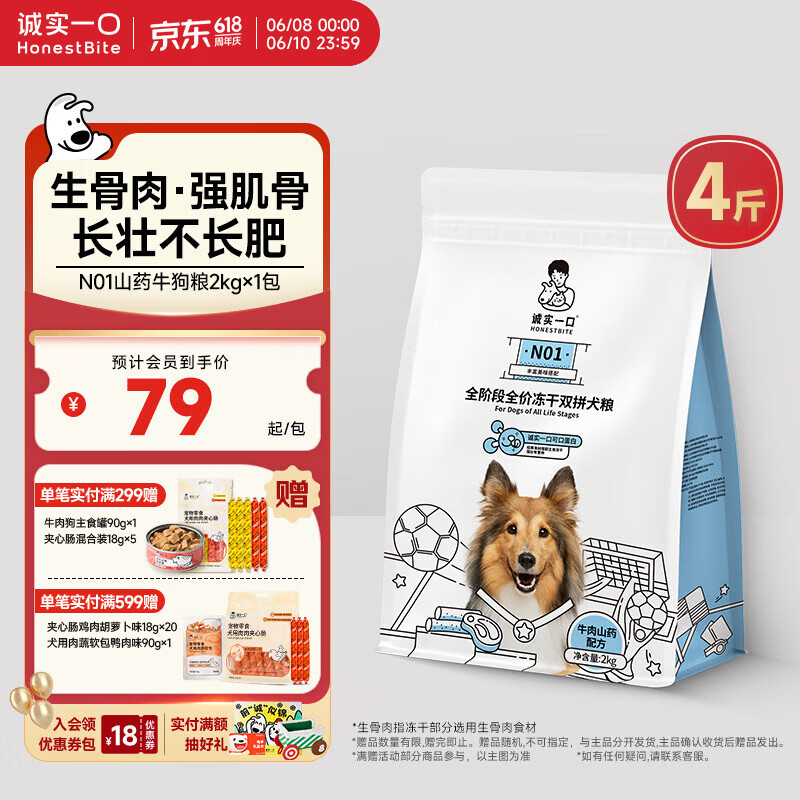 诚实一口N01冻干双拼犬粮狗粮 成犬幼犬生骨肉强健脾胃山药牛味通用型2kg