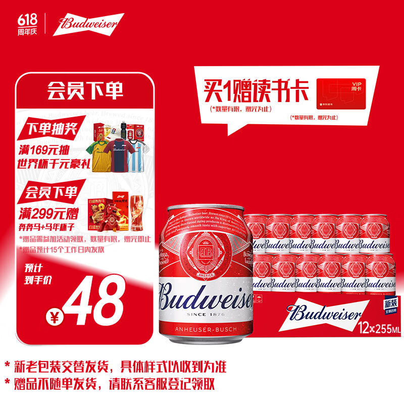 百威啤酒mini红罐淡色拉格255ml*12小罐整箱装京东自营喜酒端午送礼