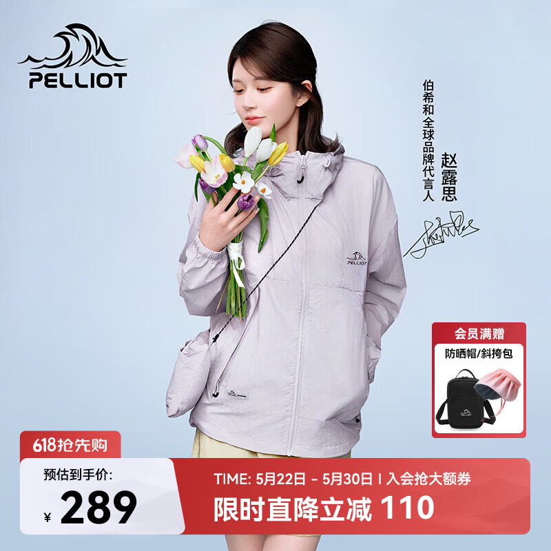 伯希和（Pelliot）【赵露思同款】小森林防晒衣服女凉感透气皮肤衣外套12421220紫M