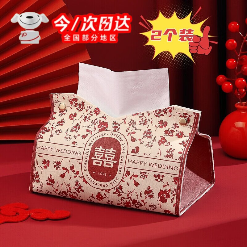 如品方客厅收纳纸巾盒复古红色囍纸巾套喜庆装饰抽纸盒结婚礼婚房感 红色花纹喜【2个装】