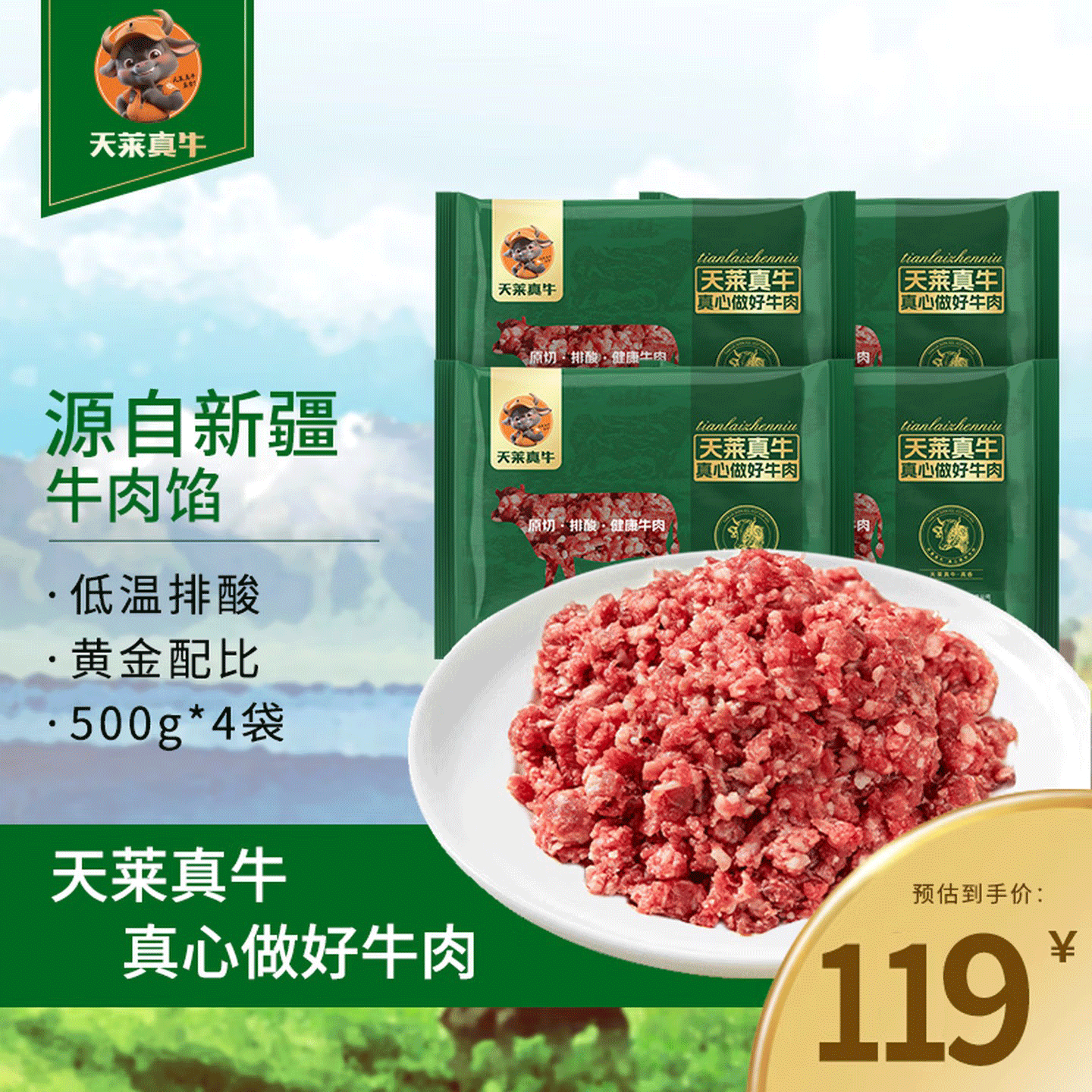 天莱真牛 新疆牛肉馅  原切牛肉 国产生鲜食材 【家庭推荐】新疆牛肉馅4斤