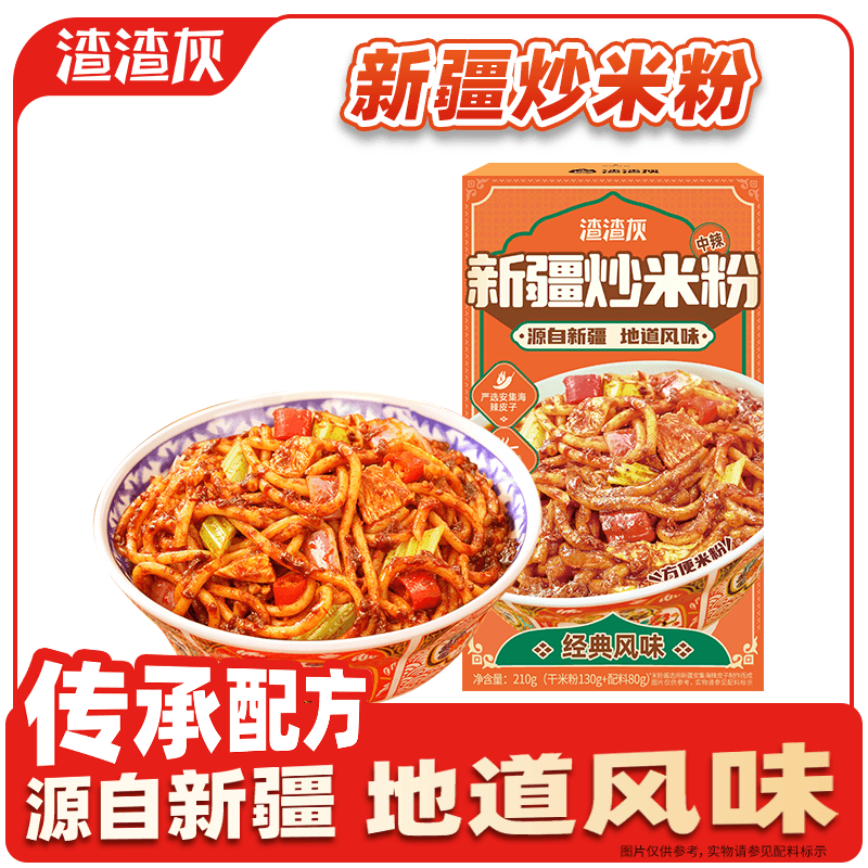 渣渣灰新疆炒米粉酱香中辣210g 地道特色米线粉条方便速食网红小吃食品