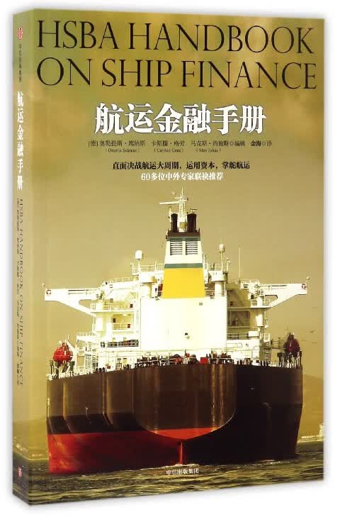 航运金融手册