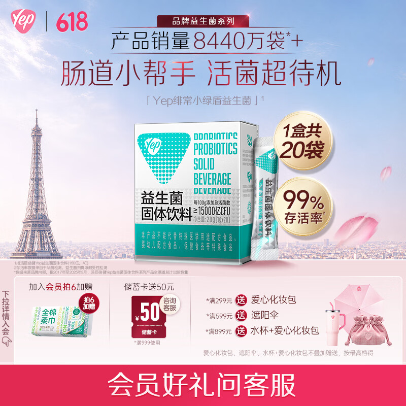 汤臣倍健Yep成人益生菌粉150亿*20袋活菌小绿盾添加益生元肠胃成人