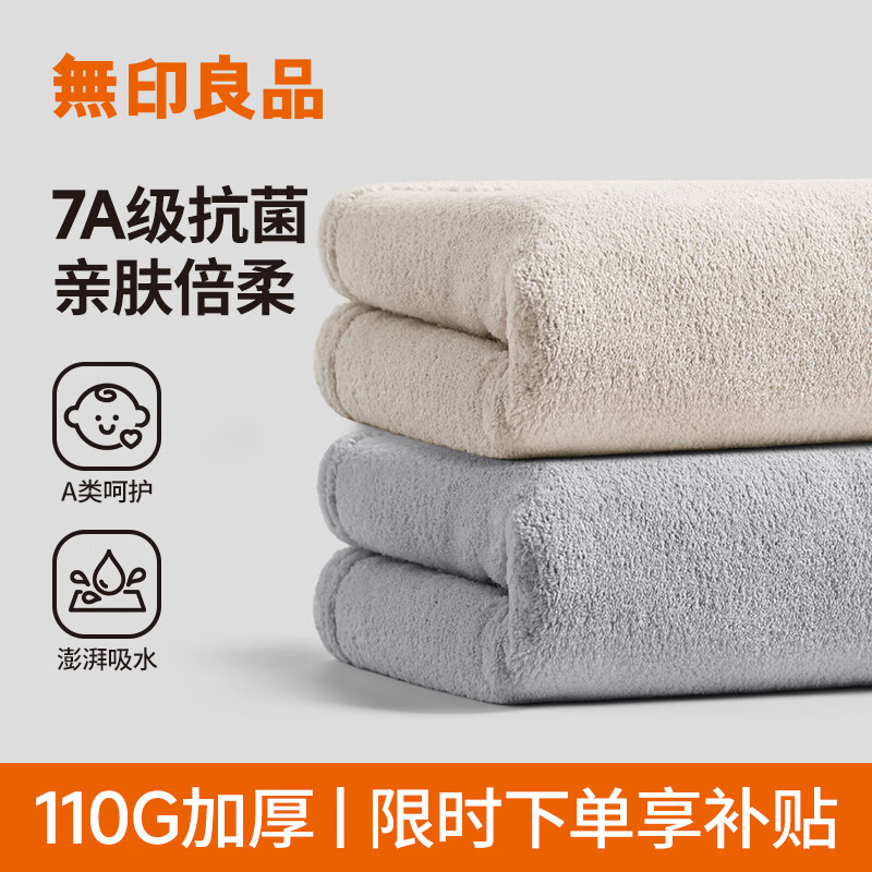 无印良品毛巾7A级抗菌强吸水不易掉毛男士加厚2条装A类洗脸高档大毛巾