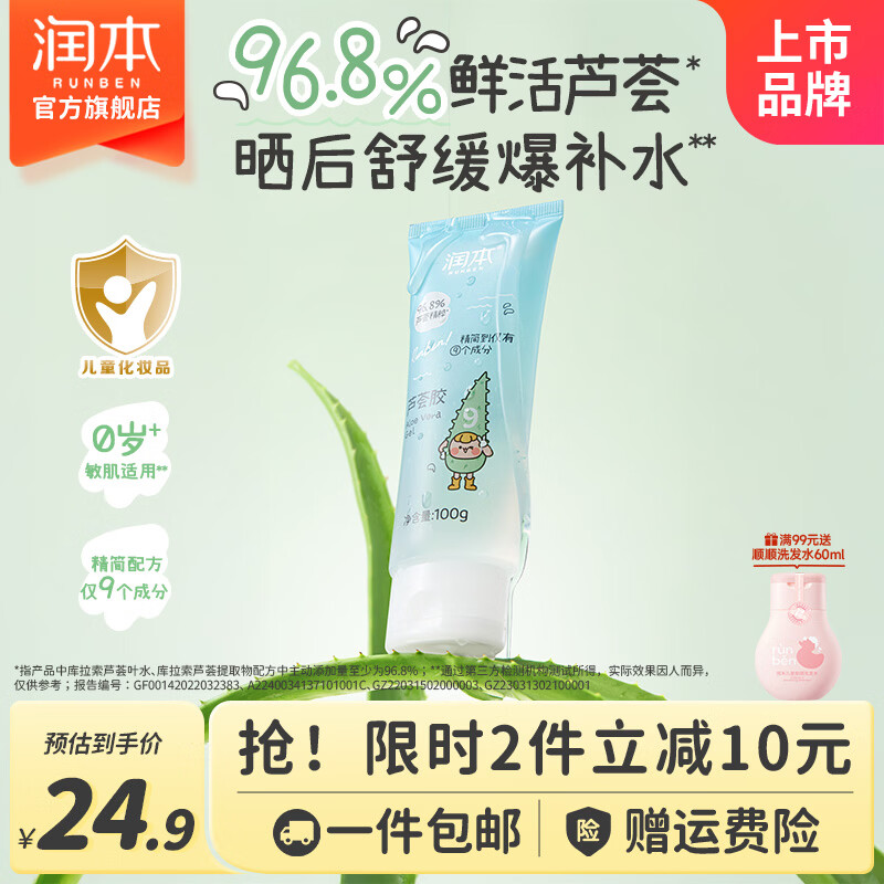 润本儿童防嗮舒缓保湿凝露防晒乳儿童面霜宝宝补水润肤乳冰沙防晒霜 【舒缓保湿】芦荟胶 100g 1支