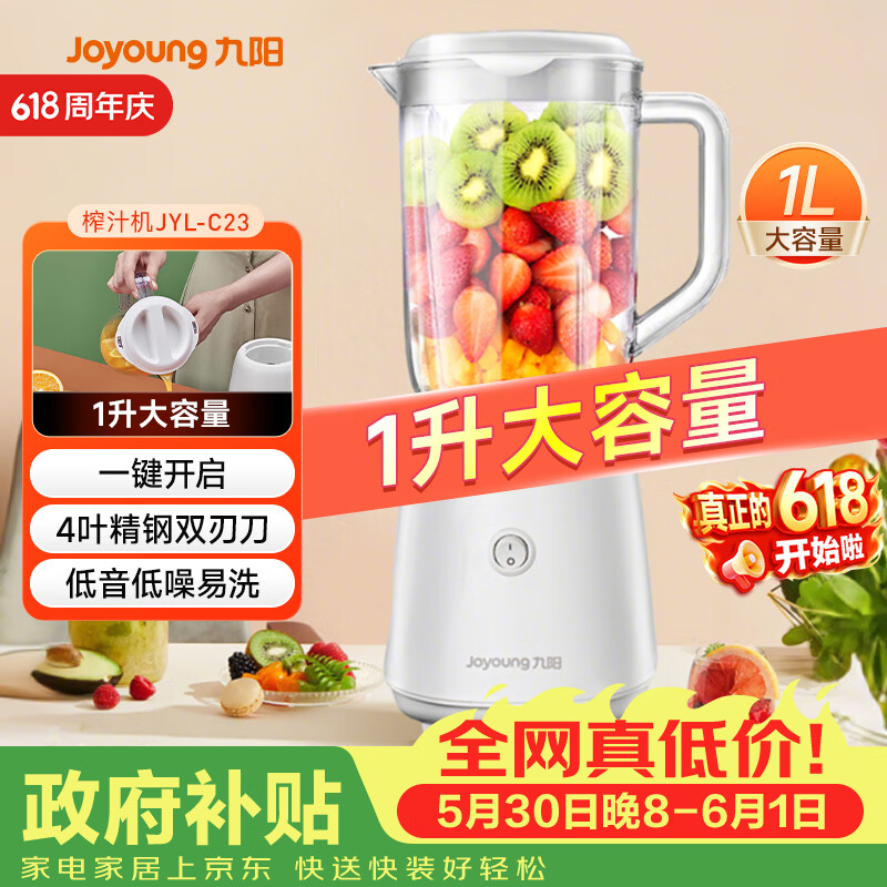 九阳自营榨汁机/料理机 61.1元，九阳自营榨汁机/料理机 87.7元 - 86线报