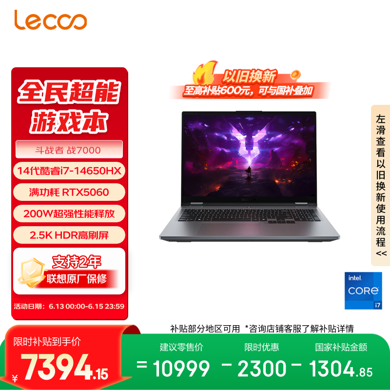 联想来酷斗战者 战7000 电竞游戏笔记本电脑(i7-14650HX 16G 1T RTX5060 2.5K 180Hz 灰) 国家补贴