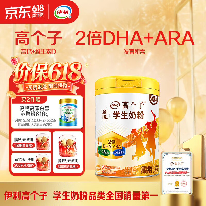 伊利高个子学生奶粉 儿童奶粉 全聪高钙高锌高铁牛磺酸 DHA+ARA 900g