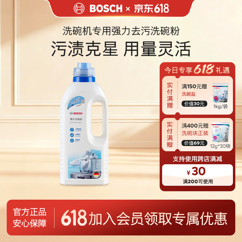 西门子1.2kg洗碗粉洗碗机专用洗涤剂洗洁精清洁剂洗涤块全机型适用 洗碗粉×1瓶