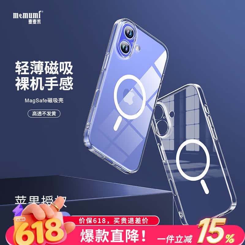 麦麦米适用iPhone 16 Plus手机壳 轻奢精孔高透还原原色苹果16plus壳超薄磁吸简约不发黄微软壳 苹果16plus丨精孔磁吸丨高透还原原机色 京东折扣/优惠券