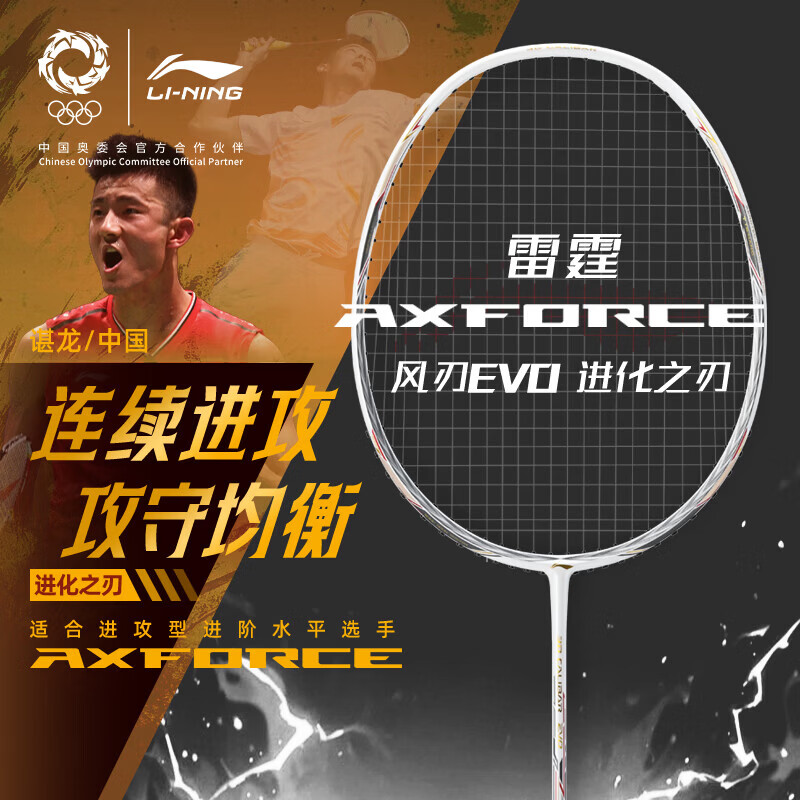 李宁（LI-NING）羽毛球拍雷霆50小钢炮全碳素纤维风刃500EVO雷霆60战戟5000进攻拍 风刃EVO白金【已穿26磅】4U