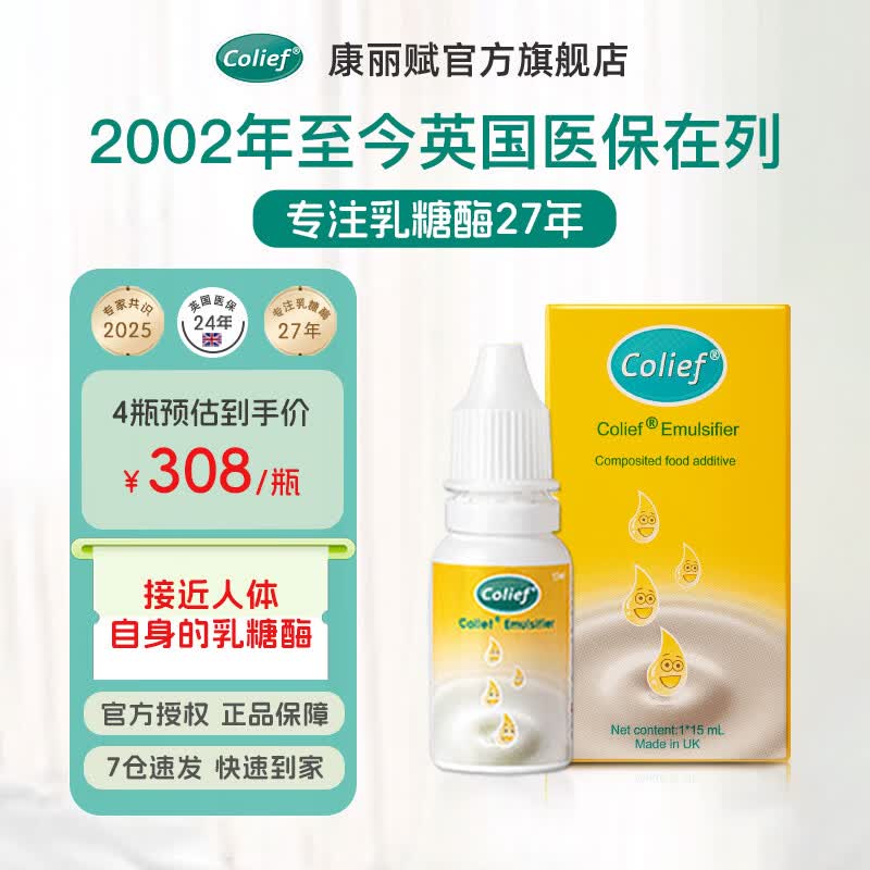 康丽赋Colief进口康丽赋乳糖酶滴剂婴幼0-3-6-12个月专用乳糖不耐受15ml 15ml*1瓶