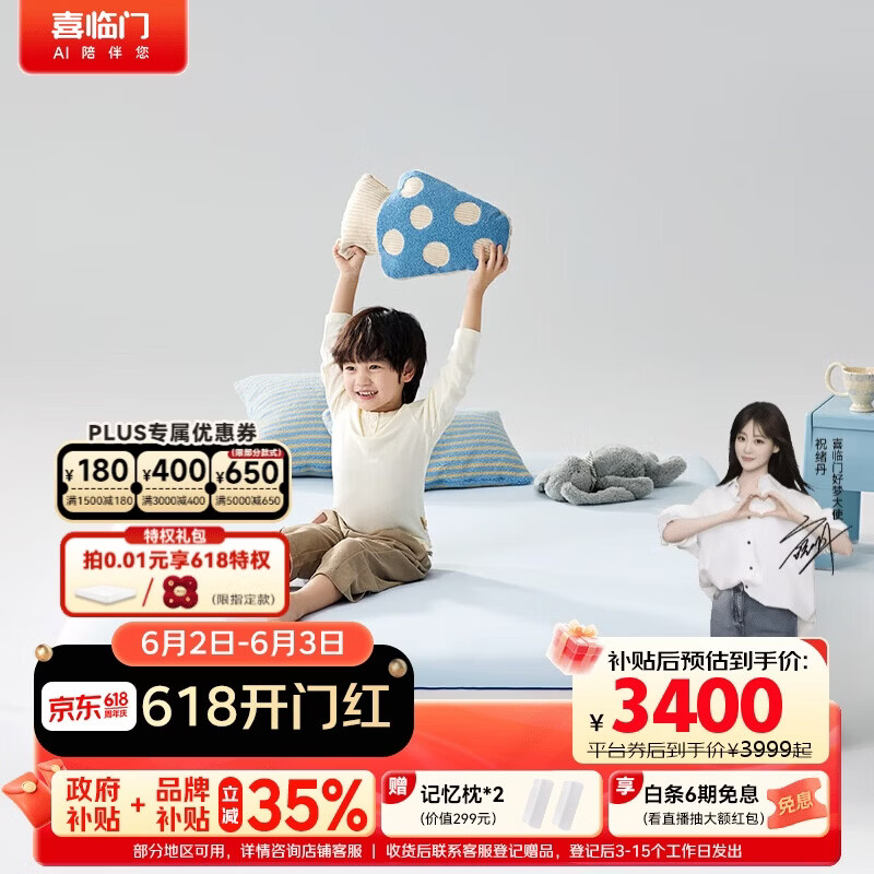 喜临门助眠星3.0床垫 0胶弹簧儿童床垫顶面可拆洗3D芯材床垫1.5x2米偏硬