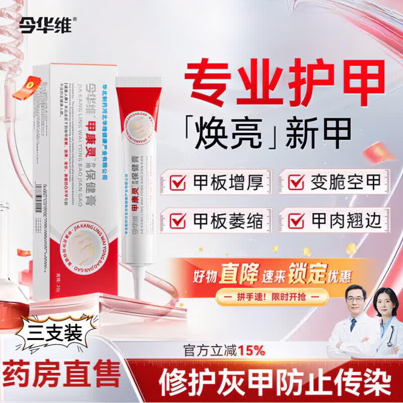 YUNV甲康灵保健膏华北制药健康涂抹灰指甲草本养护空甲外用专用软膏 3支【周期装】变脆空甲