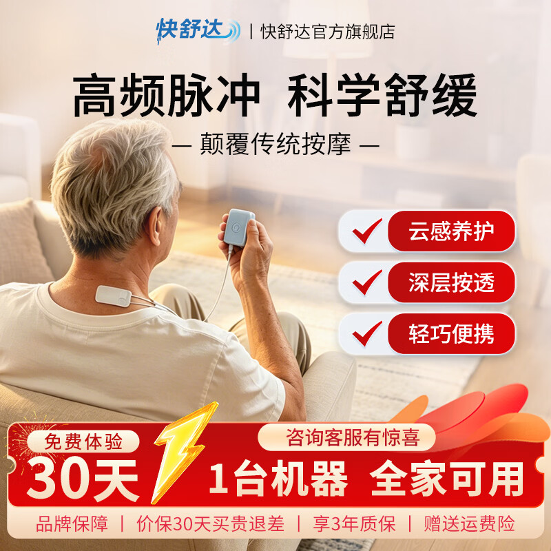快舒达高频脉冲PRF舒缓按摩理疗仪器肩颈腰背颈椎腱鞘缓解不适日常放松送父母爸妈男女友实用礼物 快舒达+电极片5片【30天不满意 全额退款】