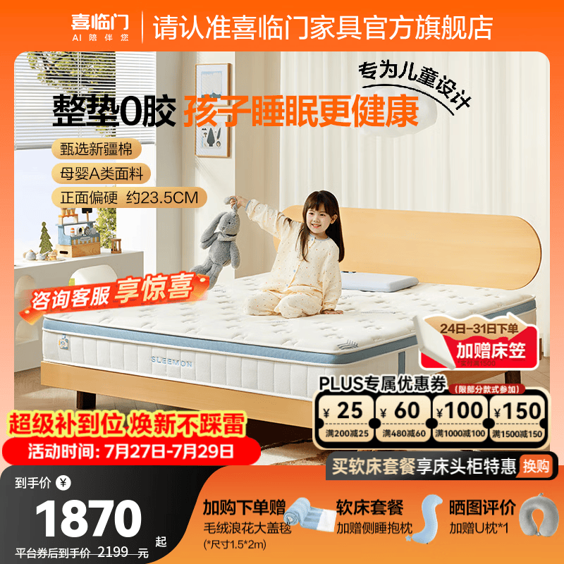 喜临门母婴适用诺蓝偏硬支撑脊椎 A类亲肤面料双核抗菌防螨床垫  诺蓝kids【整垫0胶/母婴A类】-厚23.5cm 1.5*2米（注意尺寸）