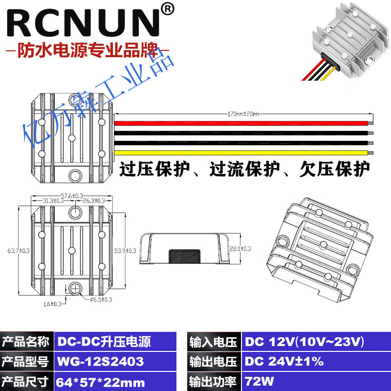 12V升24V转换器1A-50ADC-DC升压模块防水防尘CE/ROHS认证厂家直销 12V升24V_3A_防水铝壳