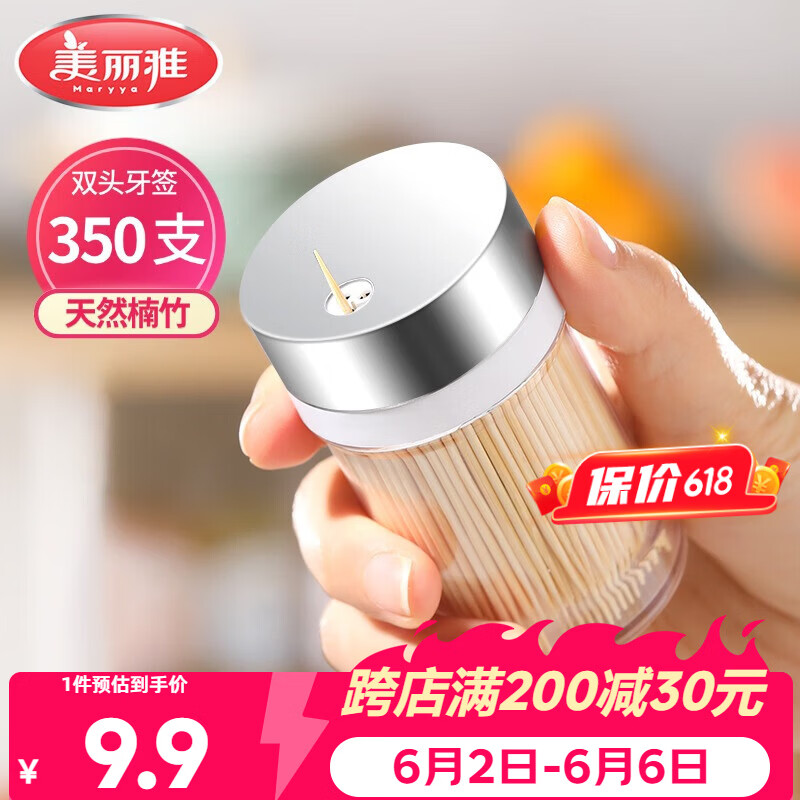 美丽雅竹牙签350支罐装一次性家用水果牙签盒双头使用剔牙棒餐厅牙签筒