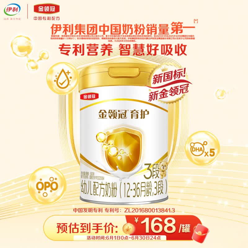伊利金领冠育护幼儿配方奶粉3段12-36个月900g*1罐【5倍DHA好脑力】