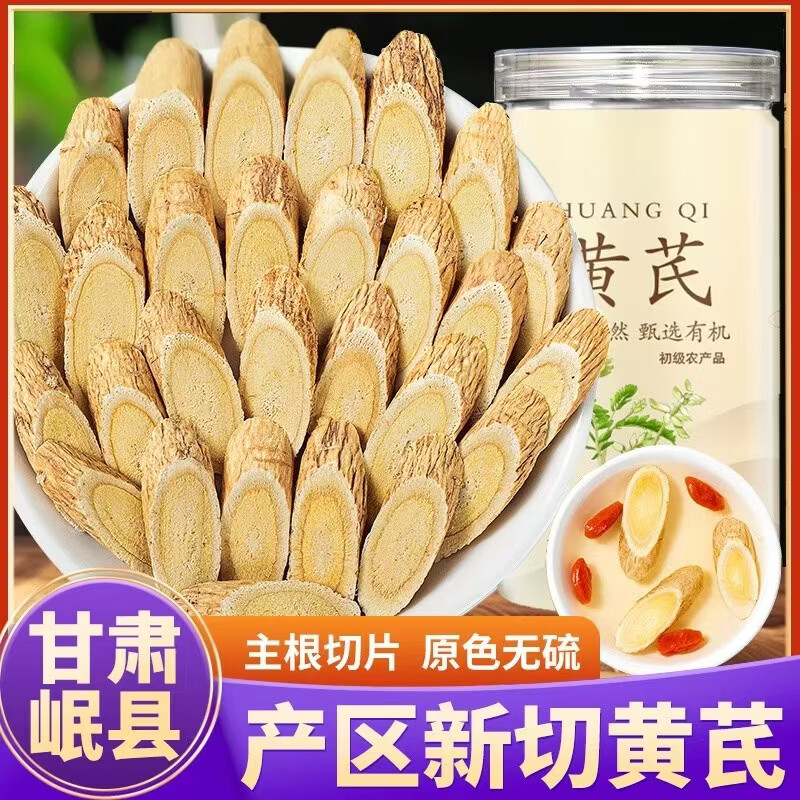 同仁堂(TRT)【特优级】精选大片黄芪 无硫干净生津止渴补中益气 冲泡养生茶饮 【厚切大片规整】共400g 200g*2罐