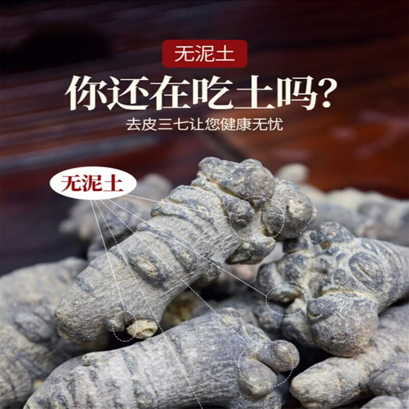 妙七官方【去皮三七】15头20头30头40头洁净三七正品云南文山产发地货 【三七小助理推荐】 250g*2瓶 【20头】足干去皮无剪口