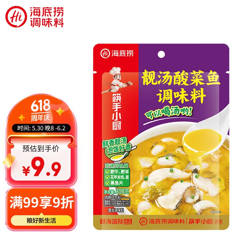 海底捞靓汤酸菜鱼调料 300g 严控工艺1袋煮3斤鱼一料多用调料