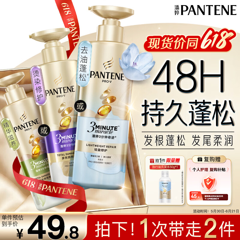 潘婷3三分钟奇迹蓬松去油洗发水小苍兰留香470g洗头膏洗发露京东自营