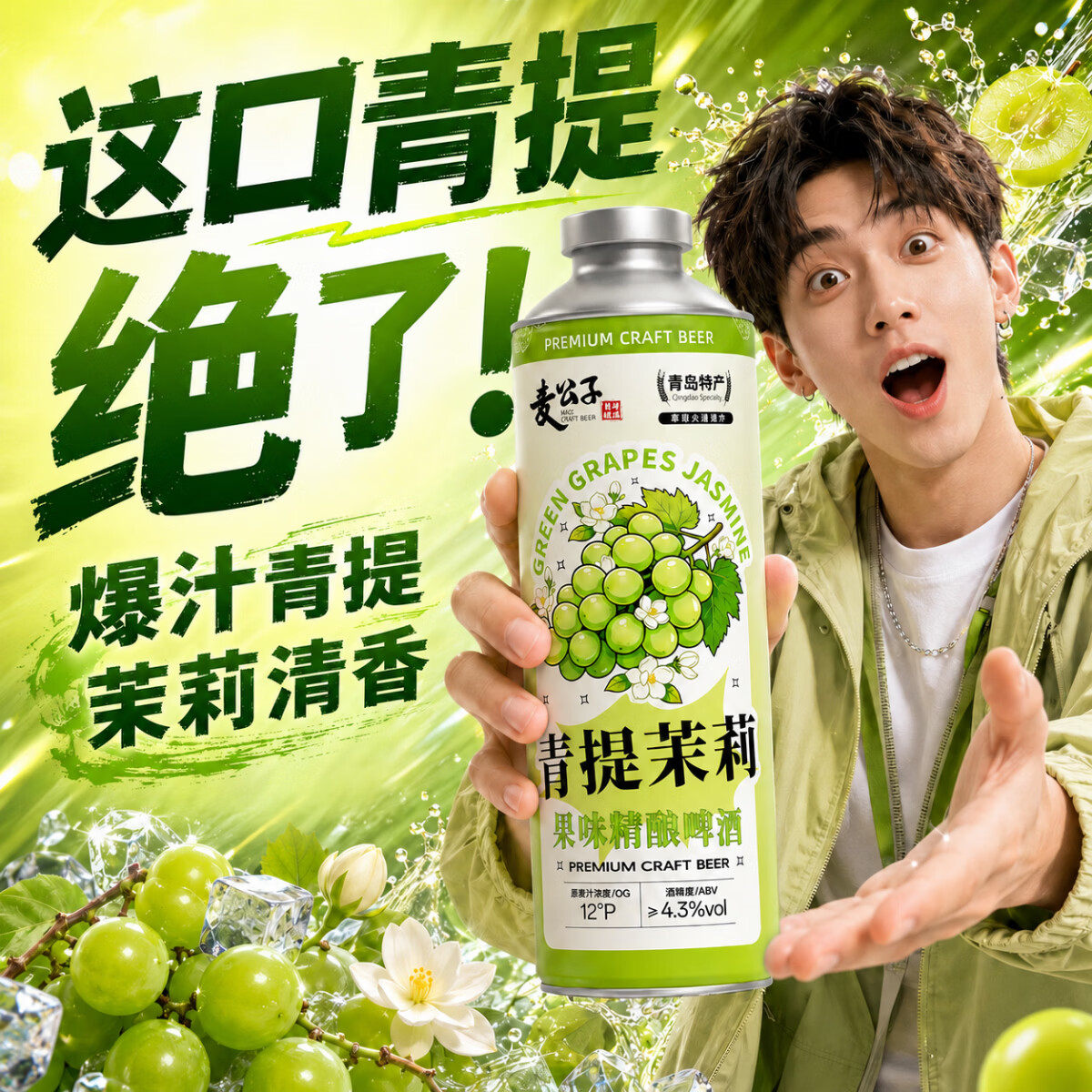 麦公子山东特产精酿原浆啤酒黄啤白啤黑啤全麦百香果啤熟啤国产精酿啤酒 麦公子系列 青提茉莉 果味精酿 1L 6桶 礼盒装
