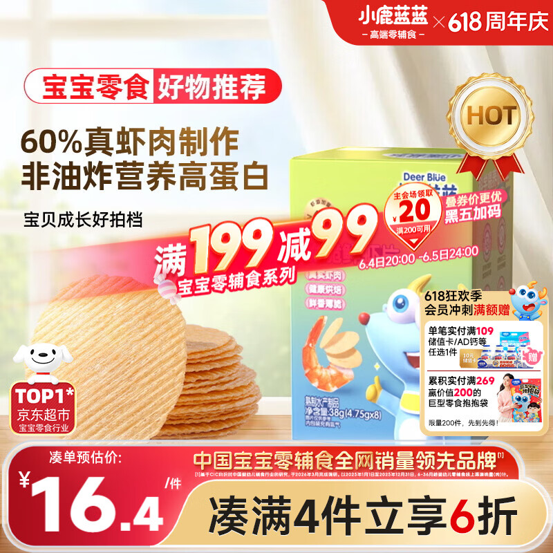 小鹿蓝蓝_宝宝鲜虾片 宝宝儿童零食12月+虾片饼干独立包装 38g