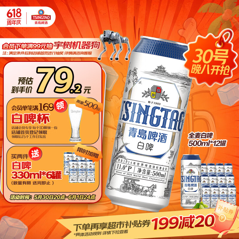 青岛啤酒（TsingTao）精酿白啤 全麦酿造 500ml*12罐整箱装 618超市热卖
