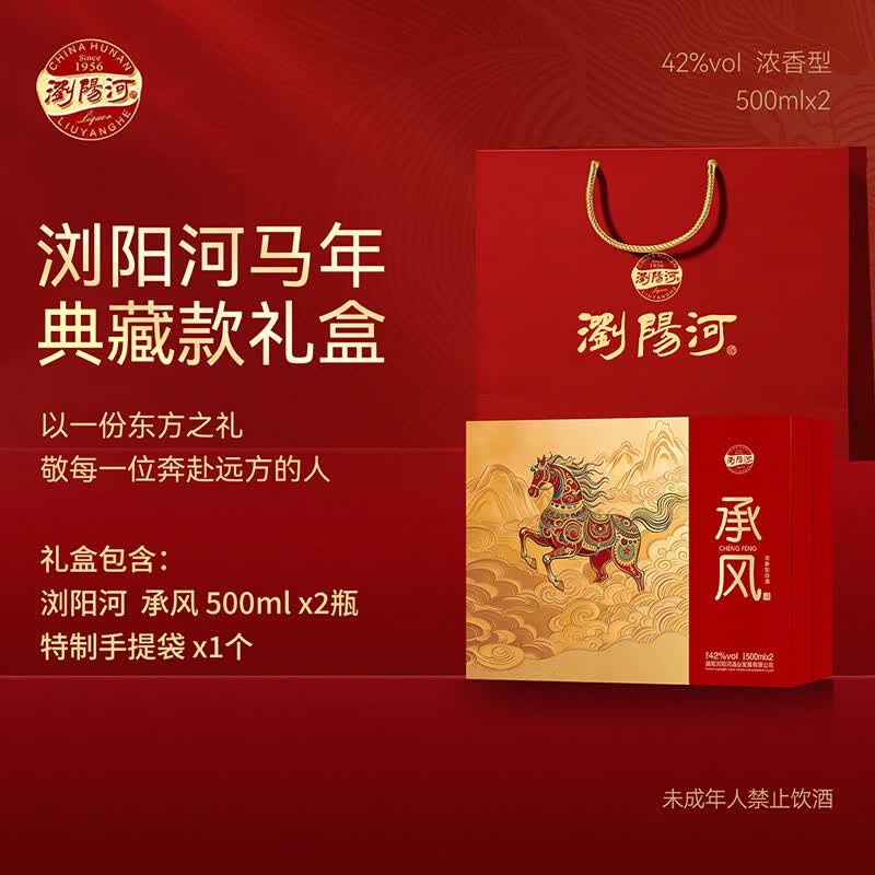 瀏陽河酒正品承风2026浓香型白酒礼盒装42度500ml*2瓶纯粮食酒浏阳河酒 42%vol 500mL 2瓶 礼盒装 承风2026
