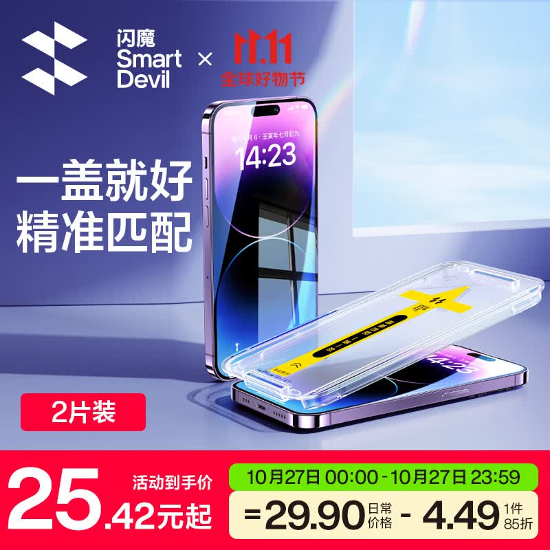 闪魔 苹果14钢化膜iphone14pro/14promax手机膜无边全屏高清防摔抗指纹保护贴膜 苹果14Pro【超清|秒贴款】2套装 贴坏免费补发属于什么档次？