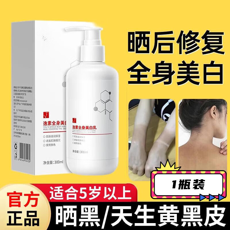 脖子太阳晒黑了修复快速皮肤黑怎么变白黄皮肤全身美白身体乳 一瓶装