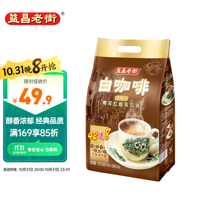 益昌老街（AIK CHEONG OLD TOWN）2+1原味速溶白咖啡粉 冲调饮品 马来西亚进口 50条1000g属于什么档次？