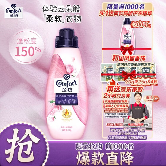 金纺高能护衣精华玫瑰朗姆酒700G