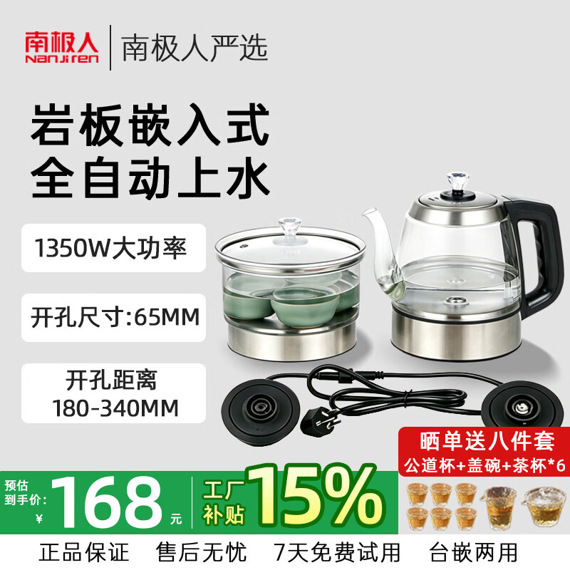 南极人(Nanjiren)岩板嵌入式全自动上水烧水壶煮茶器茶桌内嵌式双孔泡茶专用双壶套装家用办公茶台2026年新款 1.2L双孔【消毒锅+烧水壶】加厚高硼硅 京东折扣/优惠券