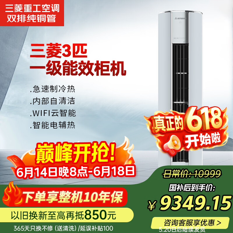 三菱（MITSUBISHI）【价保618】空调3匹一级能效双排纯铜管变频冷暖柜机电辅热大风量静音三菱重工空调 SRF72GDVDH