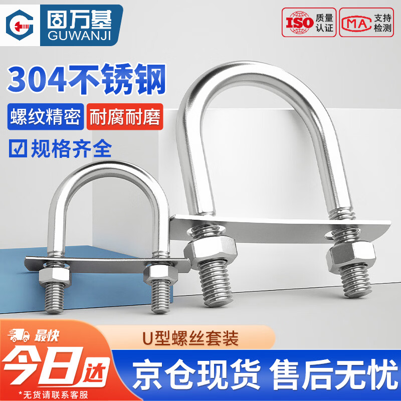 固万基（GUWANJI）U型螺丝套装 304不锈钢U型螺丝加螺母挡板加长U形螺栓卡扣方管卡夹固定件 M8x33[4套/包]含挡板螺母