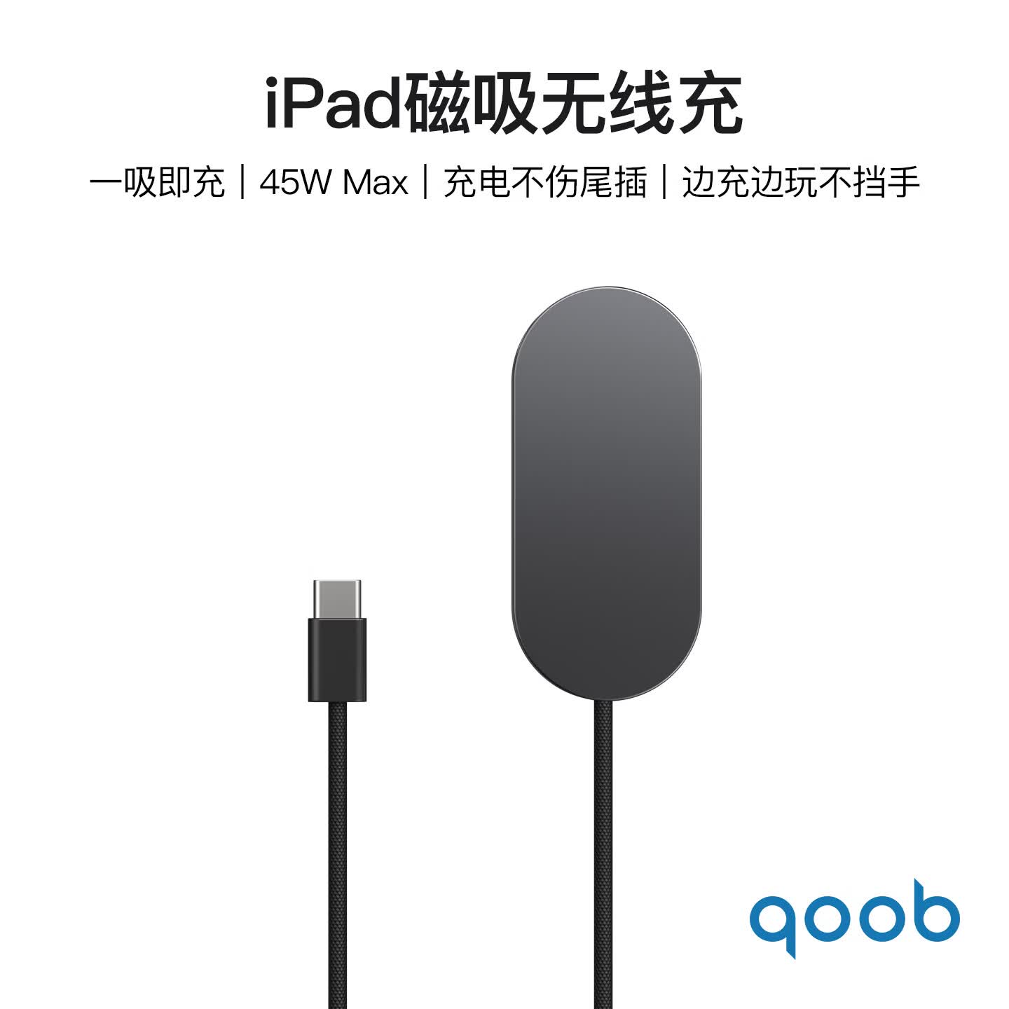 qoob iPad磁吸充电器触点充电器无线充45W充电线快充线适用苹果平板iPadProM4M5/iPadAir4567代M2M3 黑色（2米） iPad Pro 2018-2022（11英寸）