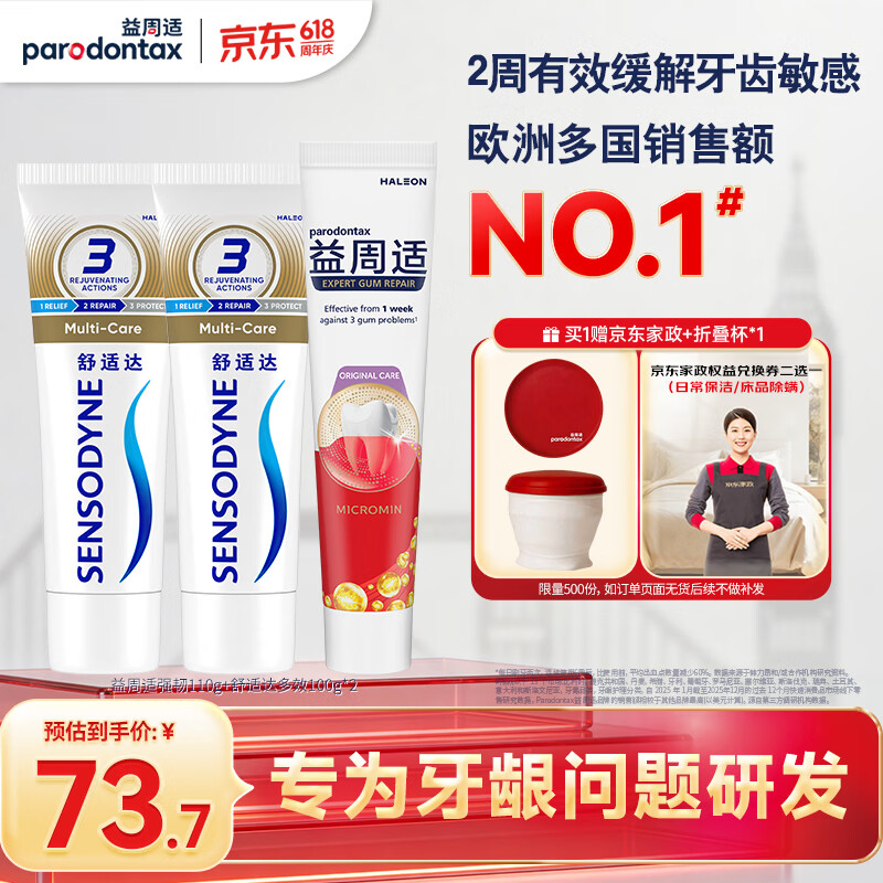 益周适强韧护龈多效护理成人牙膏套装310g抗敏修复含氟防蛀固齿京东自营