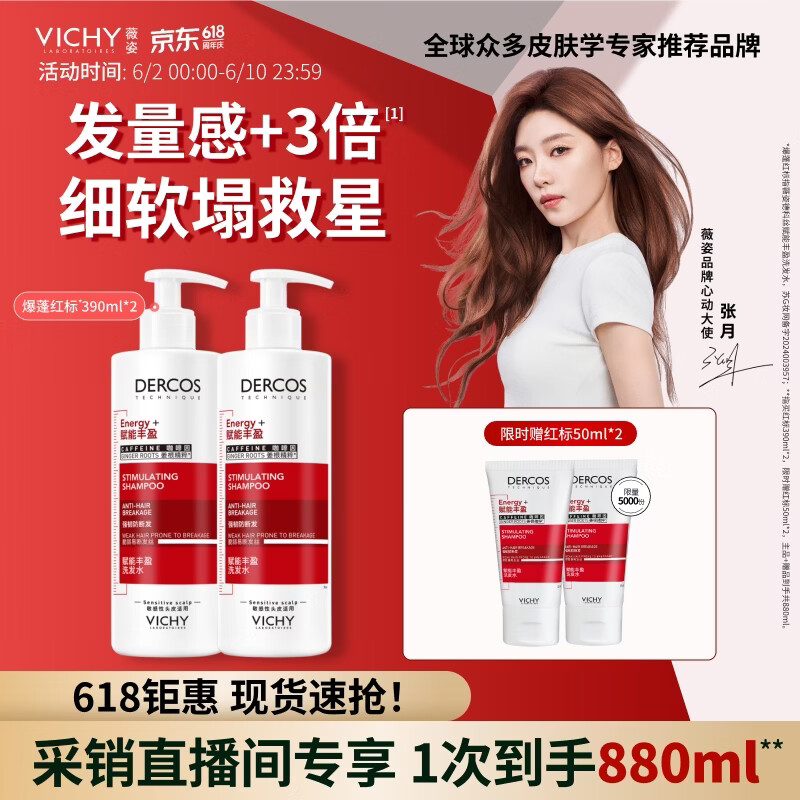 薇姿（VICHY）【张月同款】男士女士爆蓬红标生姜洗发水蓬松改善细软塌390ml*2