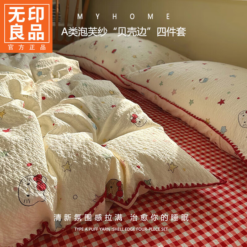 无印良品A类双层纱床单被罩四件套1.8x2米家用床笠款单双人三件套床上用品 星芒凯蒂 【A类面料 亲肤透气】 1.8m 床笠款 四件套-被套200*230cm