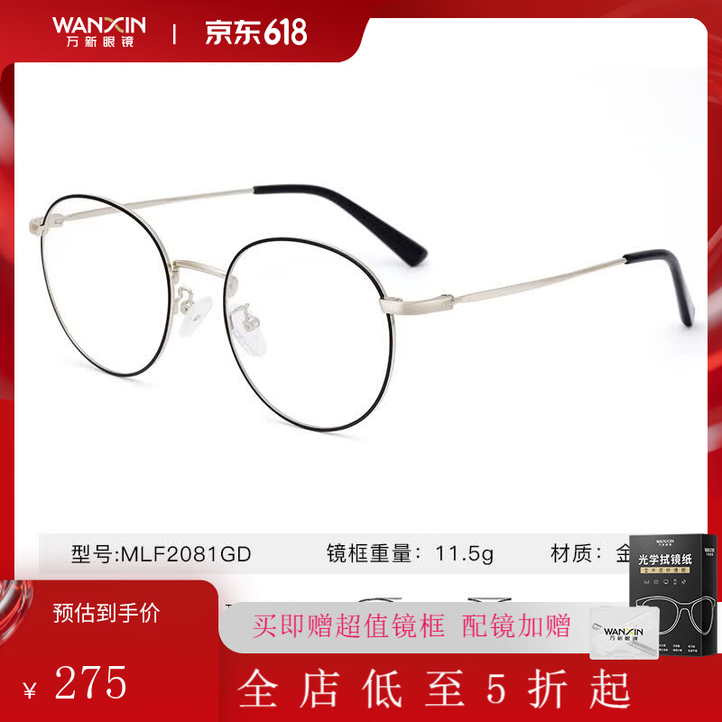 万新（WAN XIN） 万新近视眼镜配眼镜框高清1.67非球面现片男女多种框型选择 金属-全框-2081GD-浅金色 1.67非球面镜片（近视特薄）