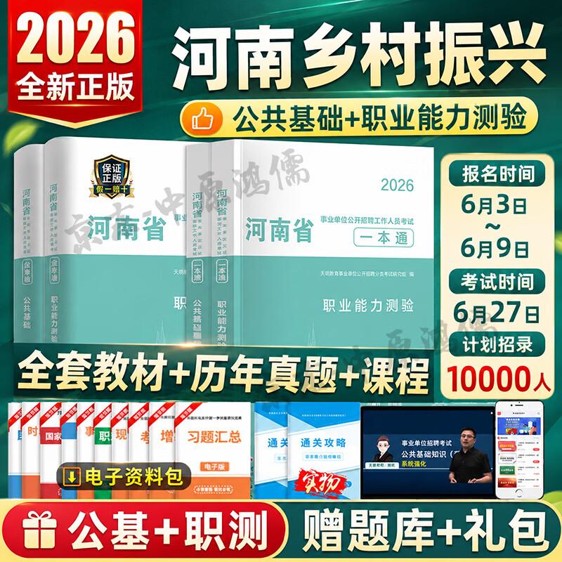 6月27日河南乡村振兴村级协理员专项计划招聘适用教材资料职测公基职测教材试卷郑州发货 【公基+职测】真题+模拟(赠视频+题库)
