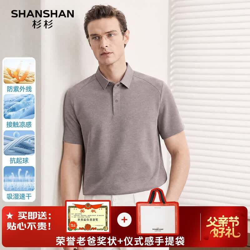 杉杉速干无痕POLO衫 79元，杉杉锦氨弹力POLO衫 69元，杉杉锦氨弹力凉感长裤 79元 - 86线报